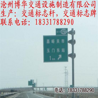 嘉峪關(guān)交通標志桿供應商【河北公路標志桿廠家】
